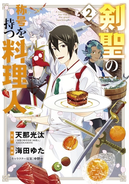 Gambar Manga Kensei no Shougou wo Motsu Ryourinin