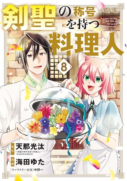 Gambar Manga Kensei no Shougou wo Motsu Ryourinin