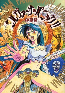 Sampul Manga Nirvana Panic!!