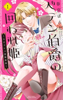 Sampul Manga Peten Hakushaku no Kakoware Hime: Taishou Otome Koijutsu Shinan
