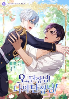 Sampul Manga Oh, Captain! My Captain!