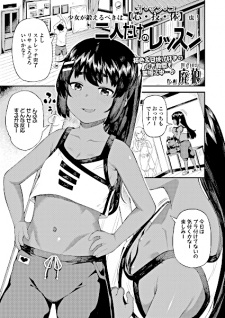 Sampul Manga Futari dake no Lesson