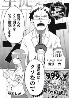 Sampul Manga 99.9% no Kakuritsu de Oppai wo Misete Kureru Hanashi