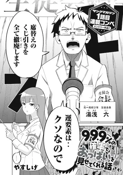 Gambar Cover Manga 99.9% no Kakuritsu de Oppai wo Misete Kureru Hanashi