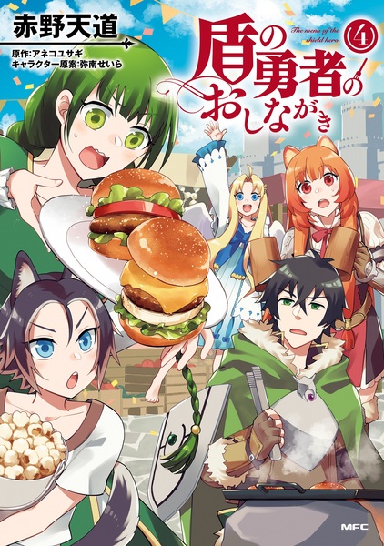 Manga image Tate no Yuusha no Oshinagaki