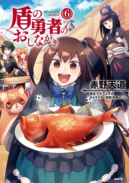 Manga image Tate no Yuusha no Oshinagaki