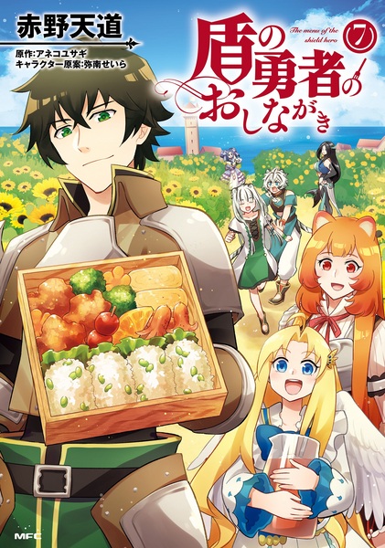 Manga image Tate no Yuusha no Oshinagaki