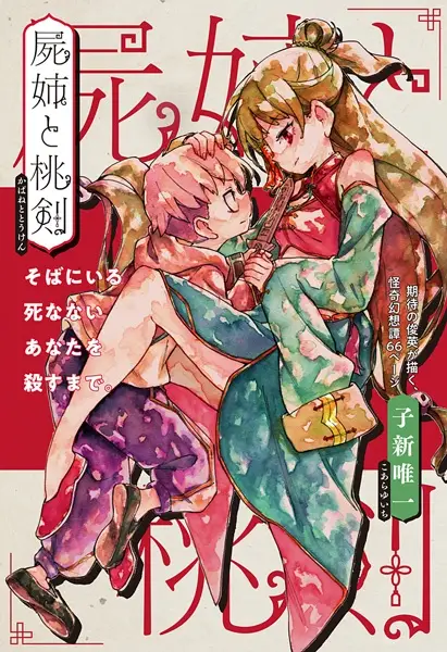 Gambar Cover Manga Kabane to Touken