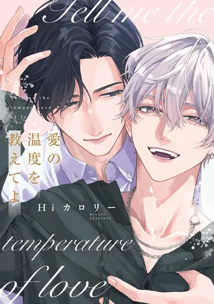 Cover Manga: Ai no Ondo wo Oshiete yo