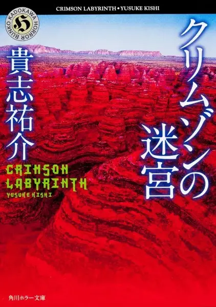 Gambar Cover Manga Crimson no Meikyuu