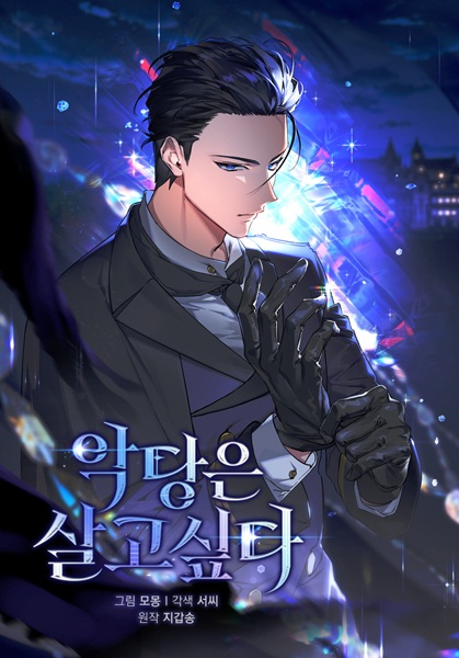 Manga cover The Villain's Survival Route