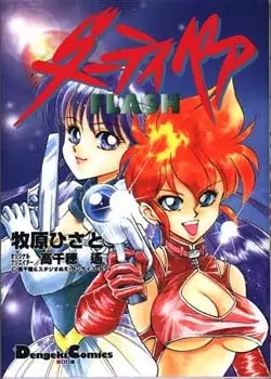 Gambar Cover Manga Dirty Pair Flash