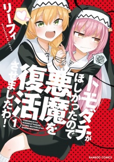 Sampul Manga Tomodachi ga Hoshikatta node Akuma wo Fukkatsu sasemashita wa!
