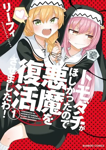 Gambar Cover Manga Tomodachi ga Hoshikatta node Akuma wo Fukkatsu sasemashita wa!