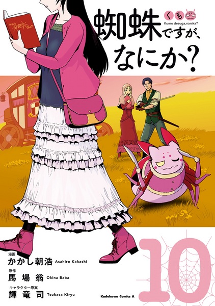 Manga image Nani ka? Kumo desu ga