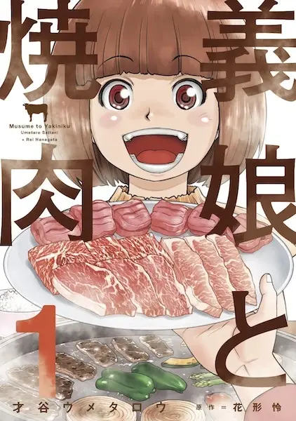 Gambar Cover Manga Musume to Yakiniku