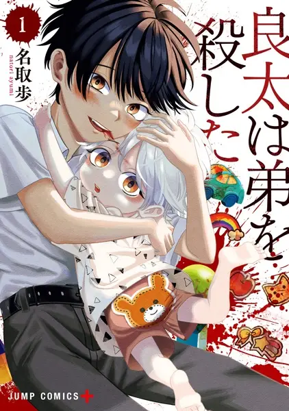 Gambar Cover Manga Ryouta wa Otouto wo Koroshita