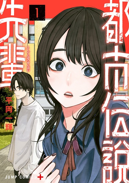 Gambar Cover Manga Toshi Densetsu-senpai