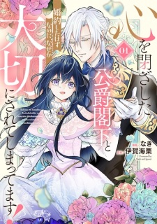 Sampul Manga Kokoro wo Tozashita Koushaku Kakka to Konyaku shita Hazu nanoni, Nazeka Taisetsu ni Sareteshimattemasu!