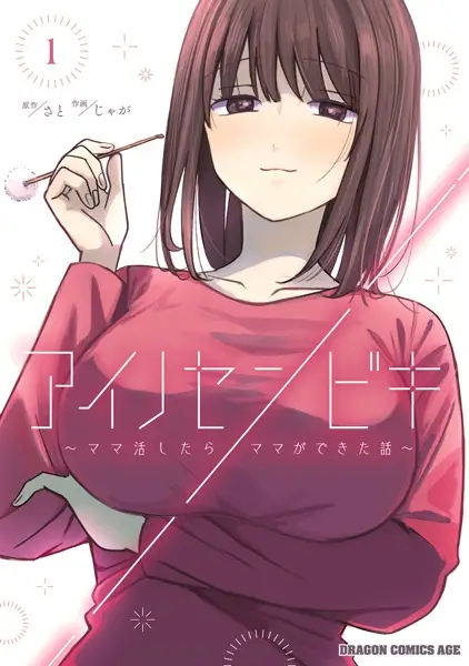 Gambar Cover Manga Ai no Senbiki: Mamakatsu Shitara Mama ga Dekita Hanashi
