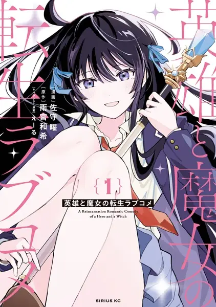 Gambar Cover Manga Eiyuu to Majo no Tensei Love Comedy