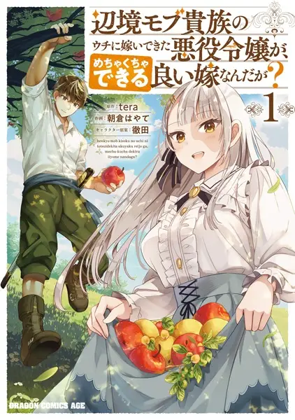 Cover Manga: Henkyou Mob Kizoku no Uchi ni Totsuidekita Akuyaku Reijou ga, Mechakucha Dekiru Ii Yome Nanda ga?