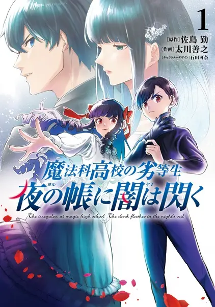 Gambar Cover Manga Mahouka Koukou no Rettousei: Yoru no Tobari ni Yami wa Hirameku