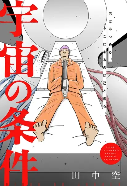 Gambar Cover Manga Uchuu no Jouken