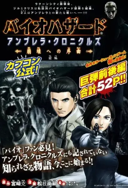 Gambar Cover Manga Biohazard Umbrella Chronicles: Houkai e no Jokyoku