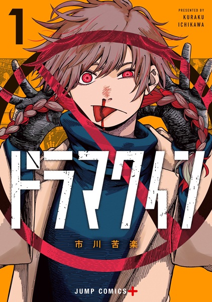 Manga Cover: Drama Queen