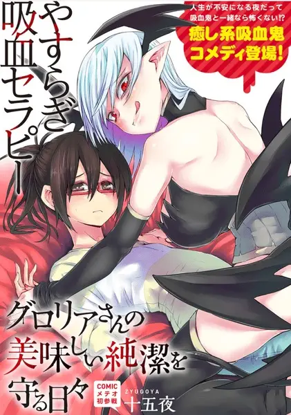 Gambar Cover Manga Gloria-san no Oishii Junketsu wo Mamoru Hibi