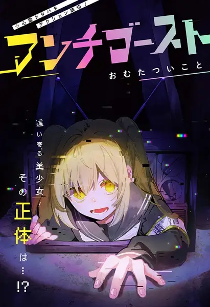 Gambar Cover Manga Anti-Ghost