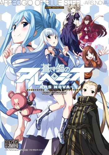 Manga cover Aoki Hagane no Arpeggio: Ars Nova - Comic Anthology