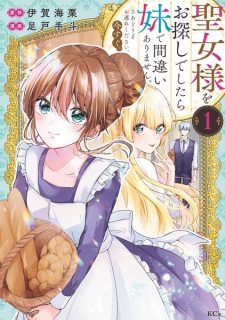 Sampul Manga Seijo-sama wo Osagashi deshitara Imouto de Machigai Arimasen. Saa Douzo Otsure Kudasai, Imasugu.
