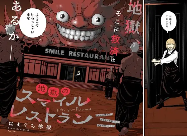 Gambar Cover Manga Jigoku no Smile Restaurant
