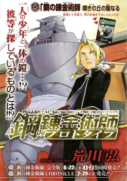 Manga image Fullmetal Alchemist Chronicle