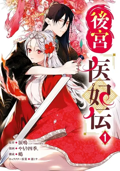 Gambar Cover Manga Koukyuu Ihiden