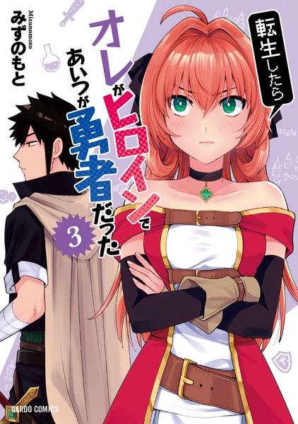 Gambar Manga Tensei shitara Ore ga Heroine de Aitsu ga Yuusha Datta