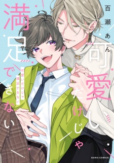 Sampul Manga Kawaii dake ja Manzoku Dekinai