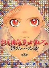 Sampul Manga Hamasaki Ayumi Miracle Passion