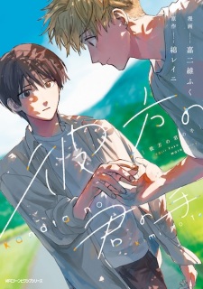Sampul Manga Kanata no Kimi no Te