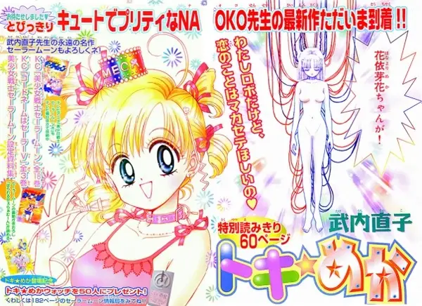 Gambar Cover Manga Toki☆Meca