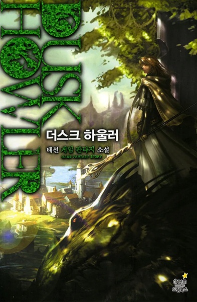 Gambar Cover Manga Dusk Howler