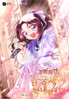 Gambar Manga Youngest Daughter of the Ultimate Martial Master Namgung Family