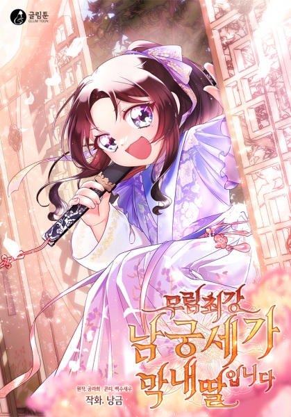 Manga cover Youngest Daughter of the Ultimate Martial Master Namgung Family