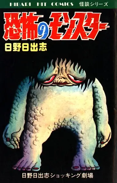 Gambar Cover Manga Kyoufu no Monster