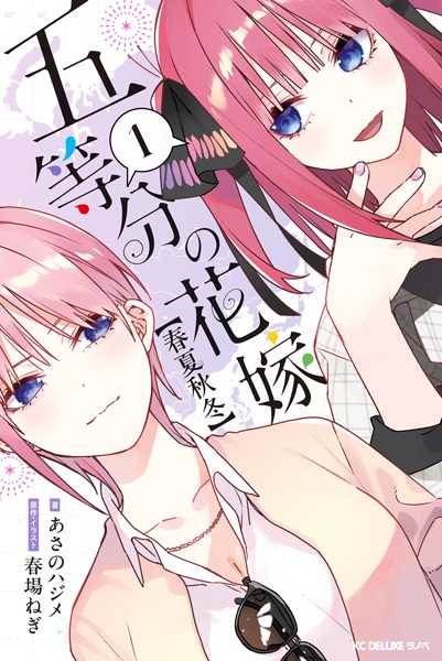 Manga cover 5-toubun no Hanayome: [Shunkashuutou]
