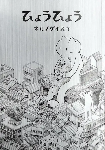 Cover Manga: Hyouhyou