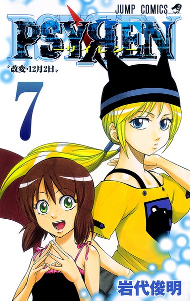 Manga image Psyren