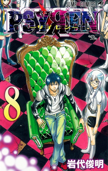 Manga image Psyren